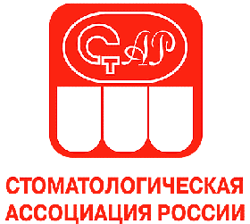 Организатор Стоматологическая Ассоциация России