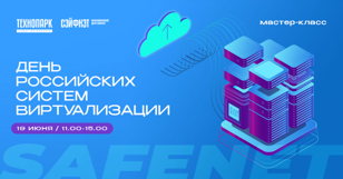 День российских систем виртуализации