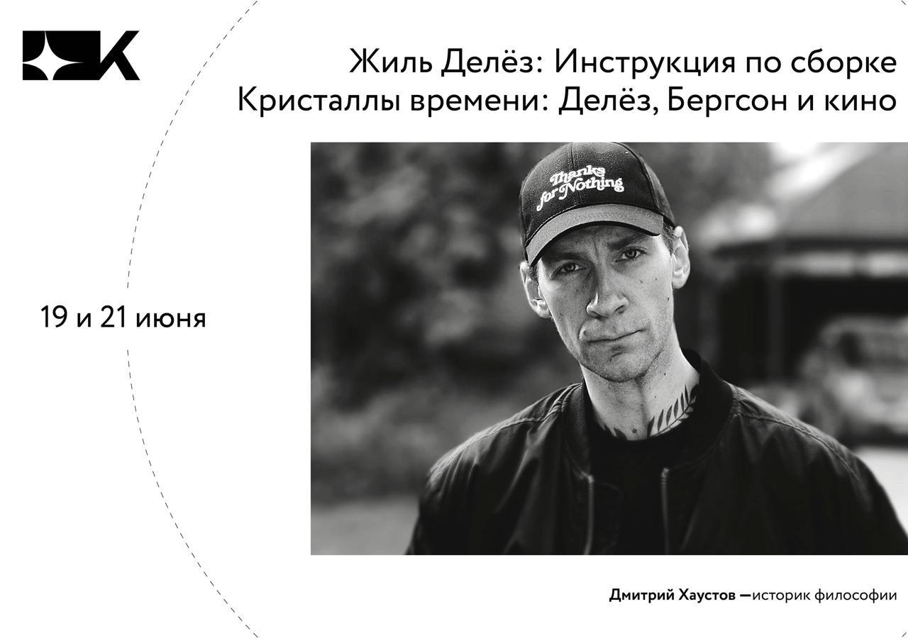 Жиль Делёз: Инструкция по сборке