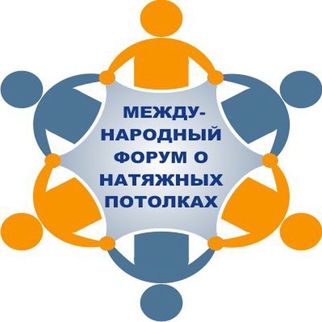 Форум Потолков