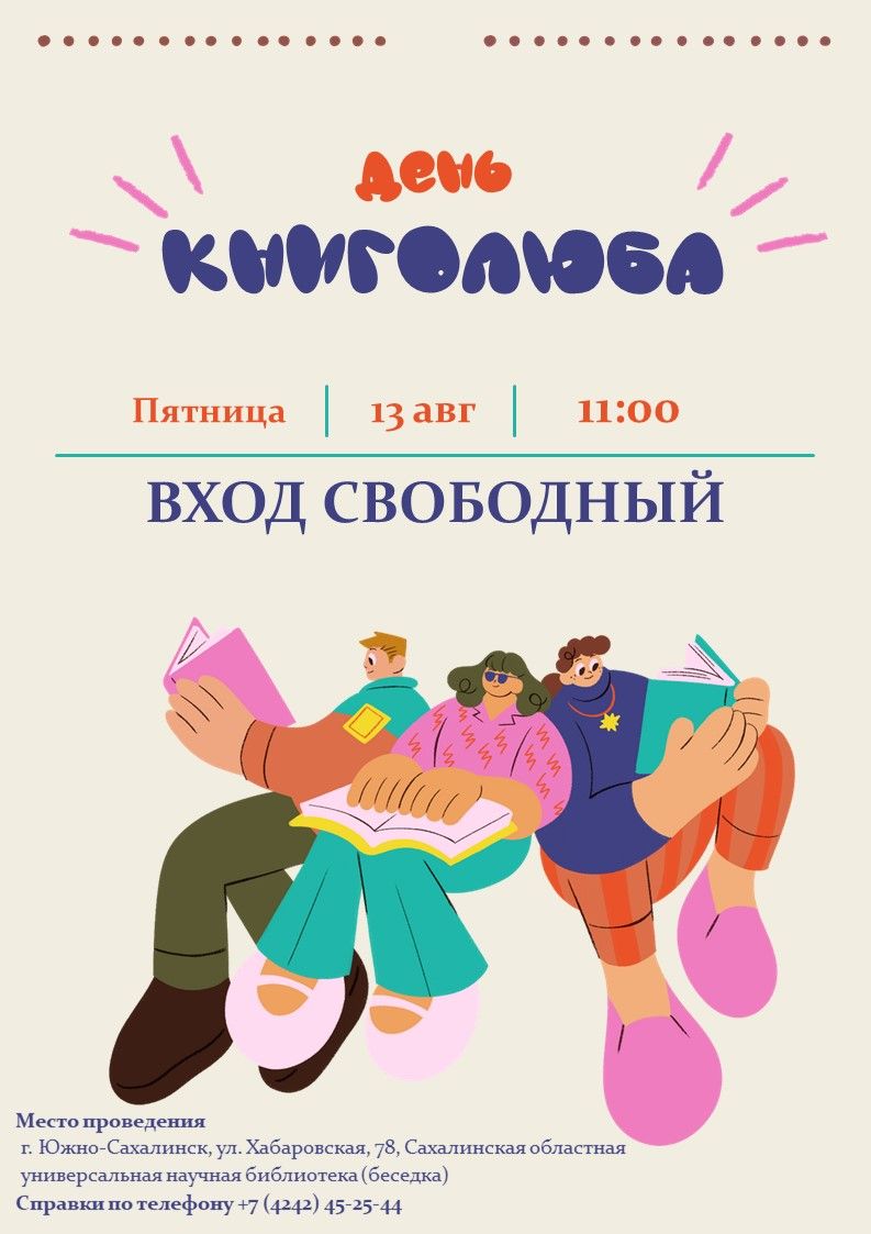 Акция "День книголюбов"