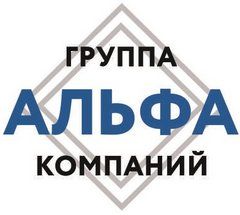 Группа копаний «АЛЬФА»