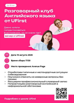 Вечер с UFirst