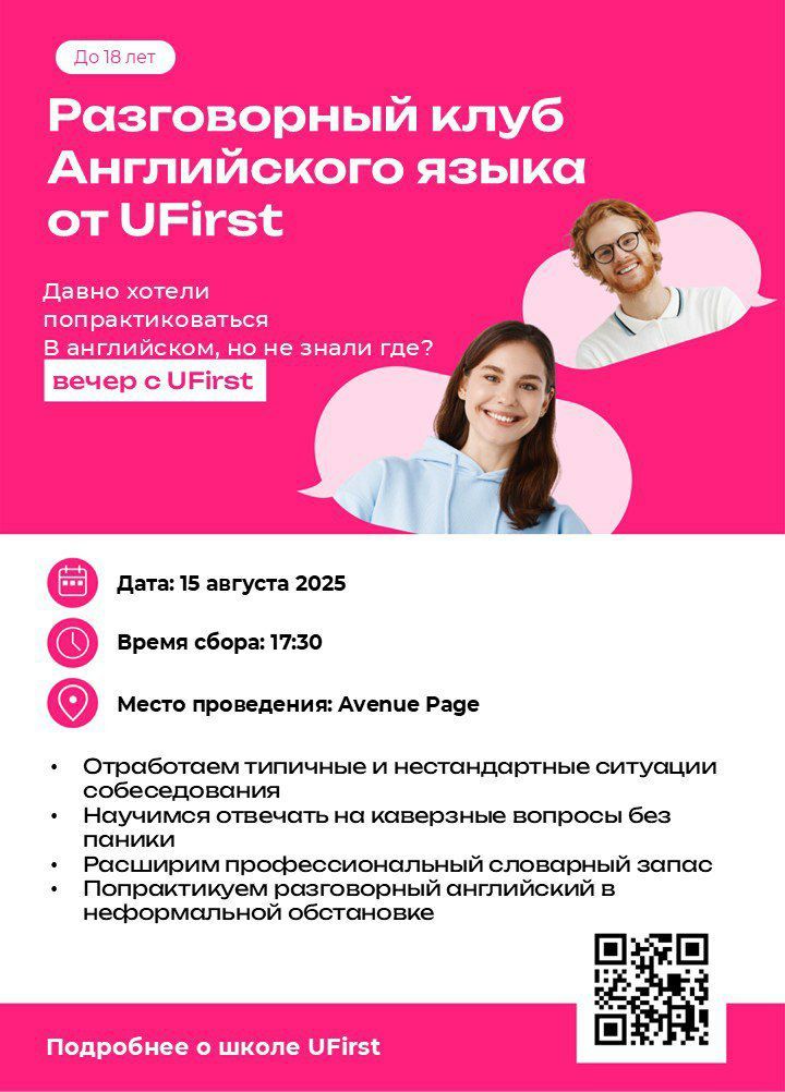 Вечер с UFirst