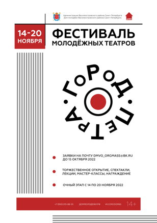 Открытие Молодёжного театрального фестиваля «Город Петра»