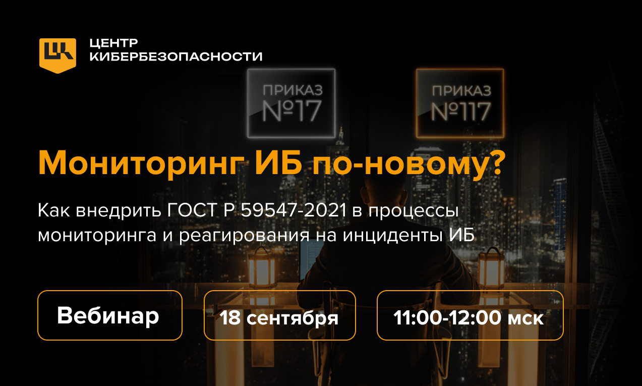 Приказ №117 и ГОСТ Р 59547-2021: разбор требований и практика применения