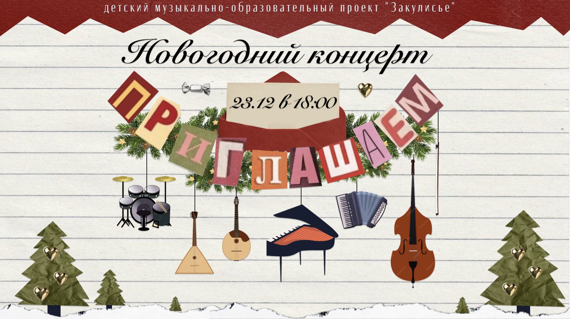 "В гостях у ансамбля"