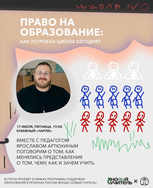Право на образование: как устроена школа сегодня?
