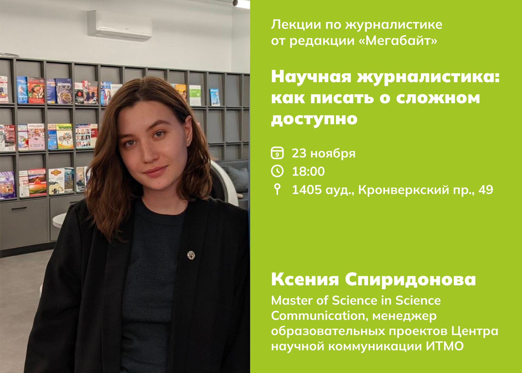 Российские научные журналисты. Научный журналист года. Российские научные журналисты. Научная журналистика. Стрекопытов.