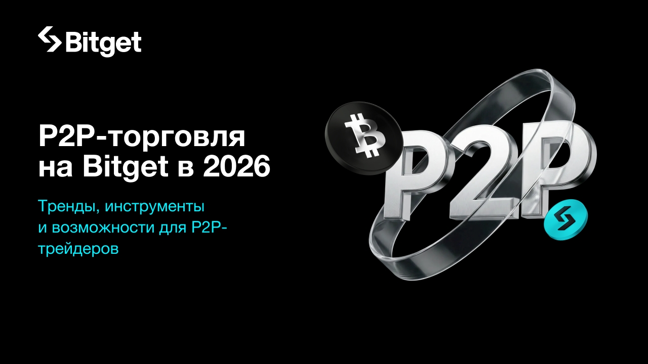 Bitget P2P Merchants Meetup | Moscow