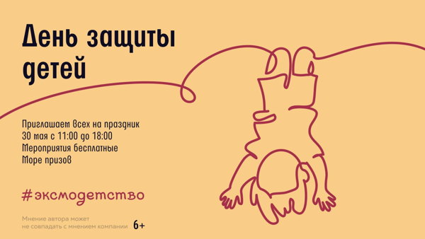 Праздник детства от Эксмо в Колумбусе