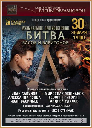 Концерт "Битва басов и баритонов"