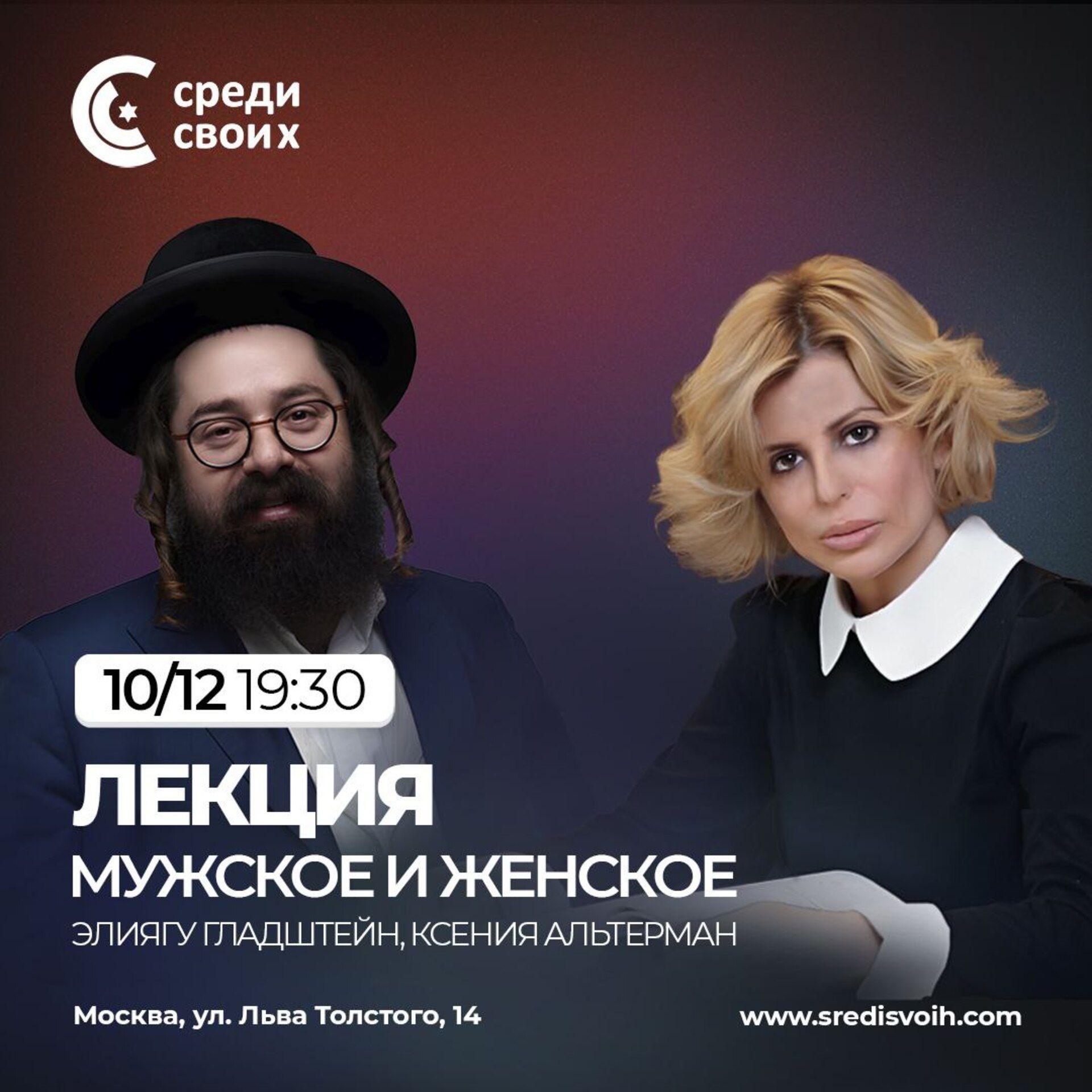 Мужчина и женщина — сила и гармония