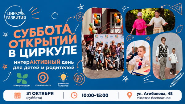 Суббота открытий в «Циркуле»