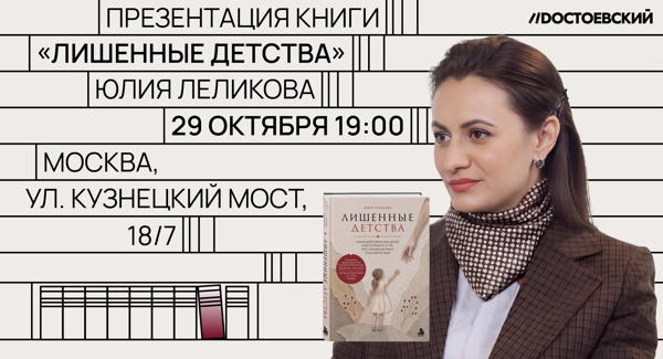 Презентация книги "Лишенные детства. Книга для взрослых детей алкоголиков и тех, кто слишком рано стал взрослым"
