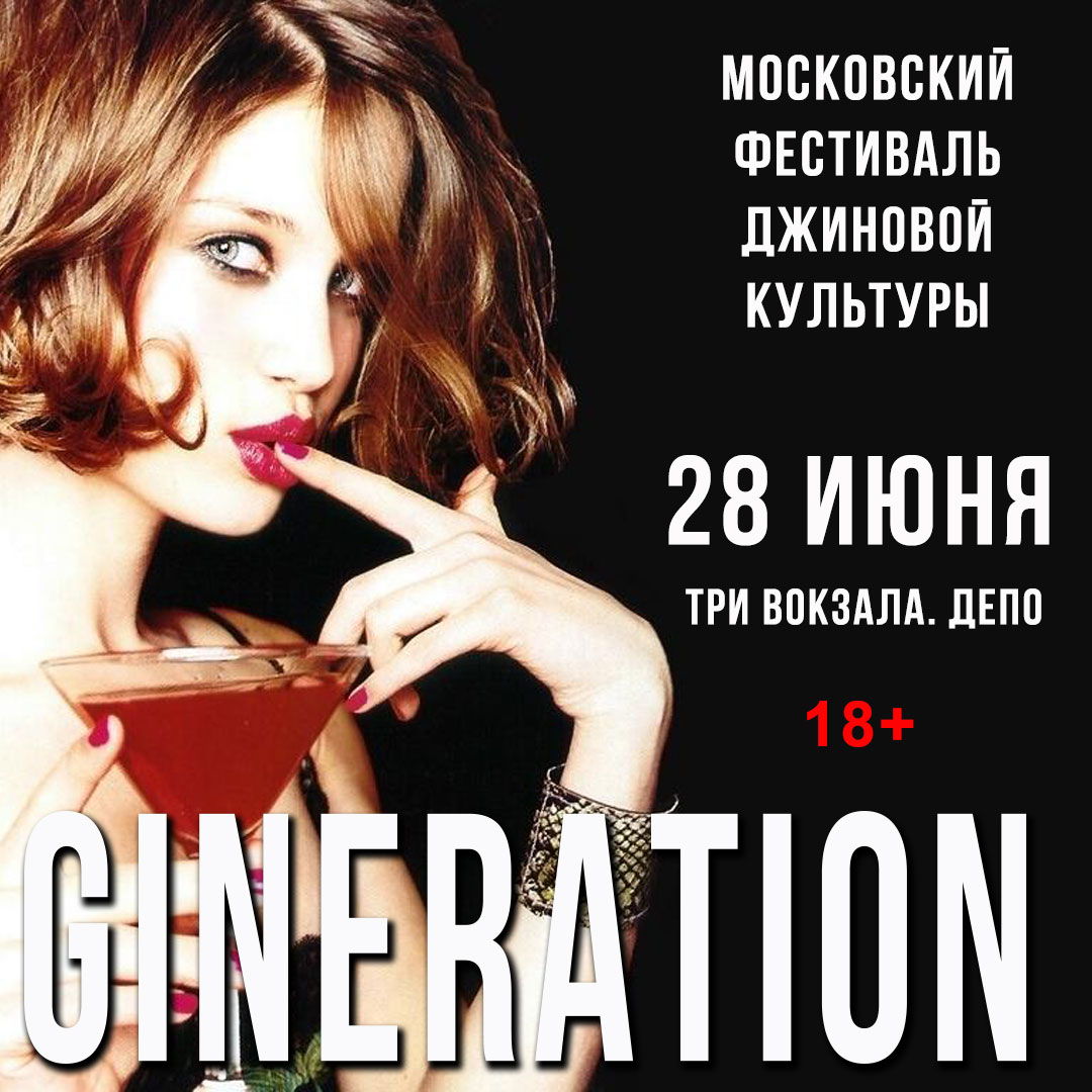 GINERATION СТАНДАРТ