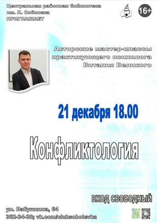 Конфликтология