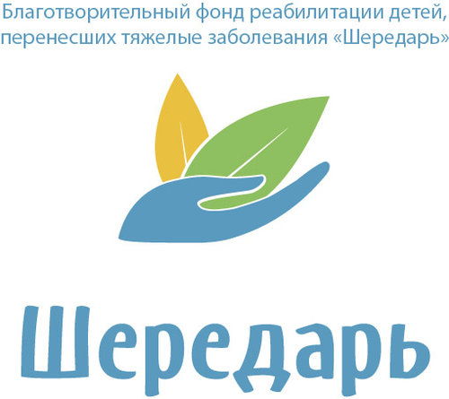 Благотворительный фонд "Шередарь"