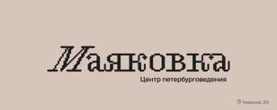 Неизвестный архитектор раннего Петербурга Франческо Фонтана