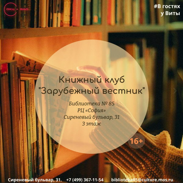 Встреча книжного клуба "Зарубежный вестник" (по роману Маргарет Этвуд "Рассказ служанки")
