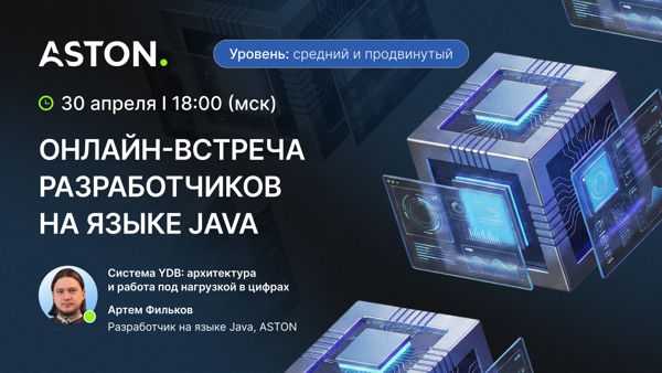 Онлайн-встреча разработчиков на языке Java