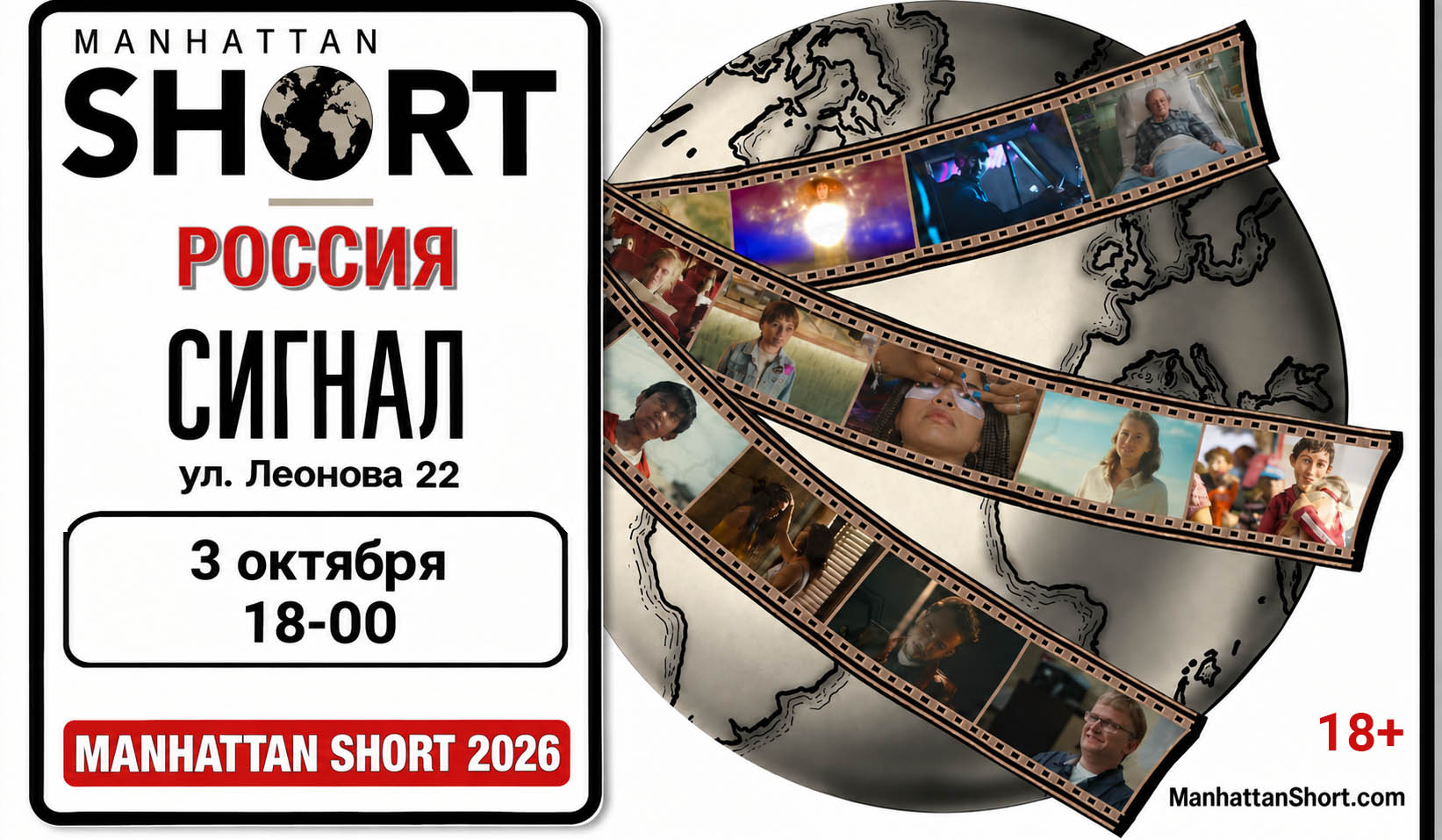 Фестиваль короткометражек Manhattan Short 2026