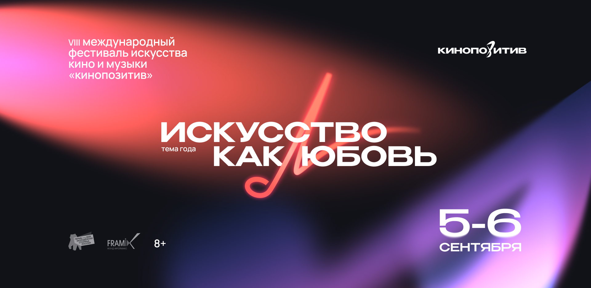 Шоу-перформанс «Искусство как любовь»