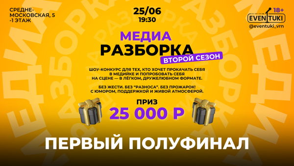 Медиа Разборка 2 СЕЗОН