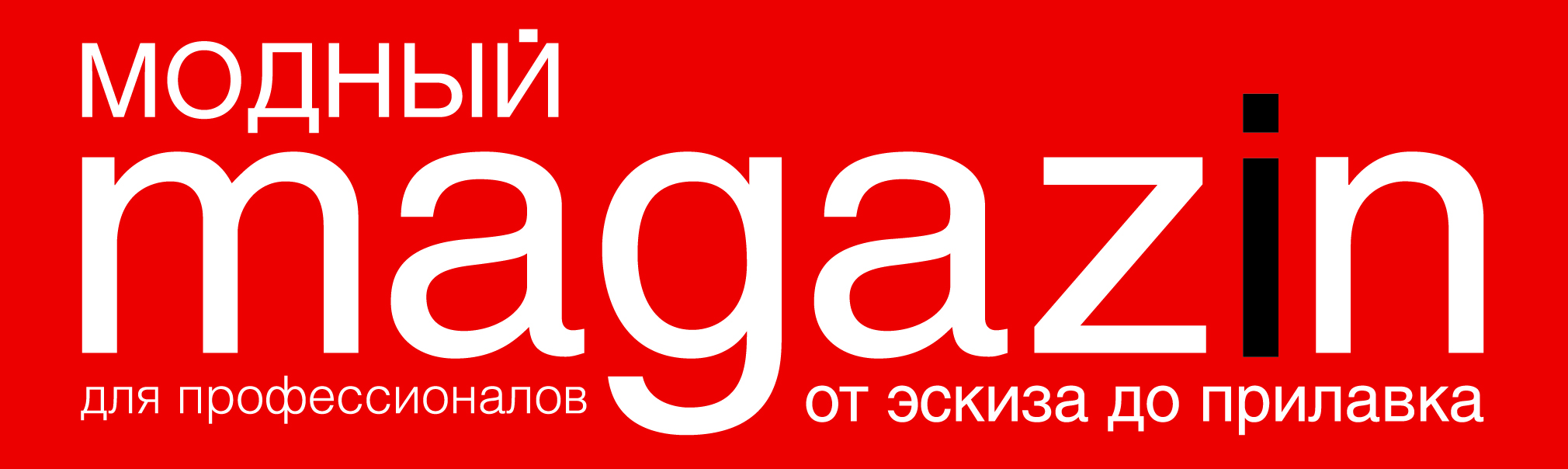 Модный magazin