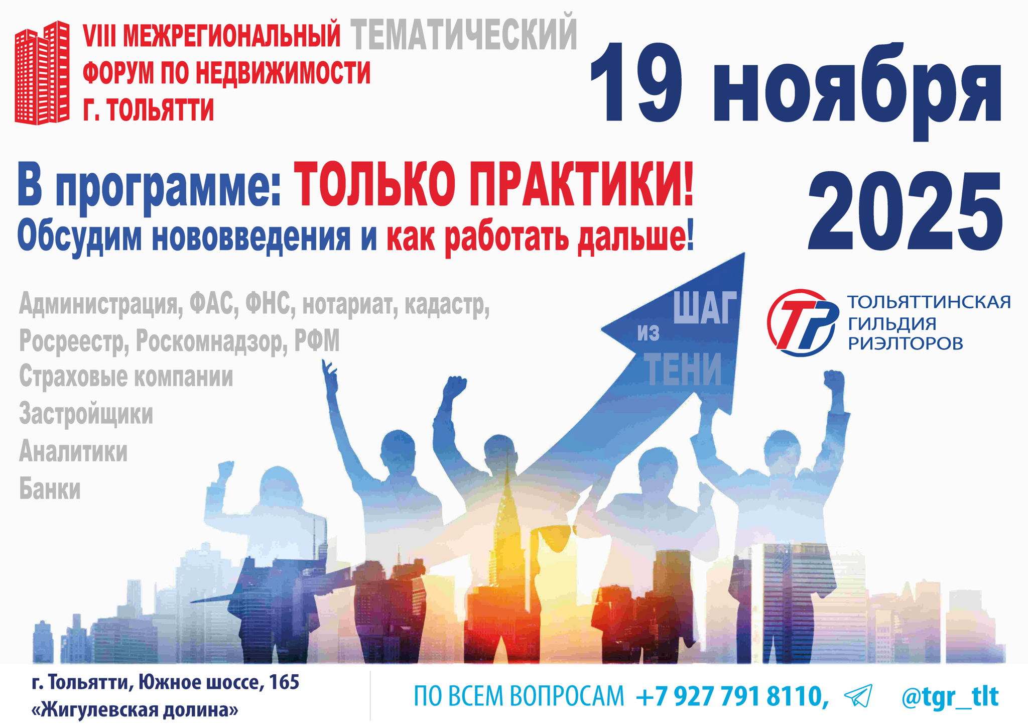 VIII Межрегиональный форум по недвижимости