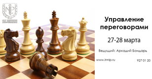 Управление переговорами