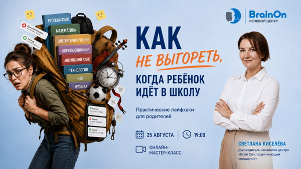 Как не выгореть, когда ребёнок идёт в школу: практические лайфхаки для родителей