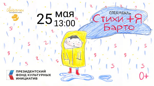 Стихи + Я Барто