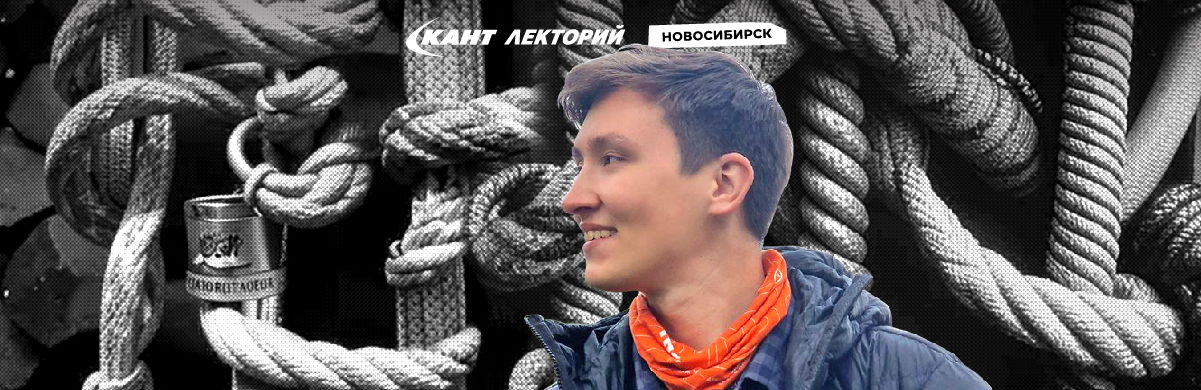 19:30 Новосибирск Тема: Хайкинг клуб "КАНТ" Презентация Маршрутов