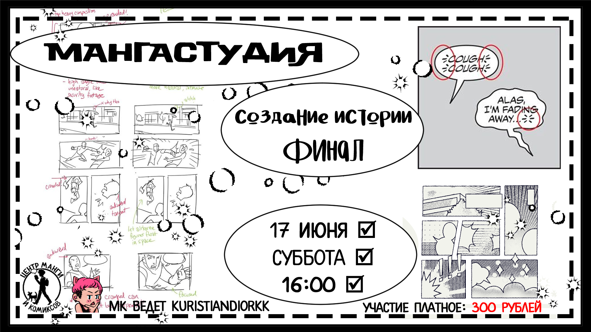 На третьем мастер-классе мы будем завершать работу – сделаем лайн всего <b>ком...</b>