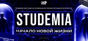 STUDEMIA