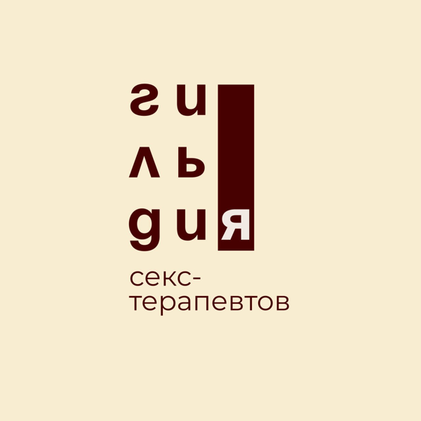 Мой партнёр нейроотличный (СДВГ/РАС)