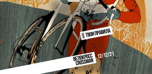 CROSSMAN ТВОИ ПРАВИЛА