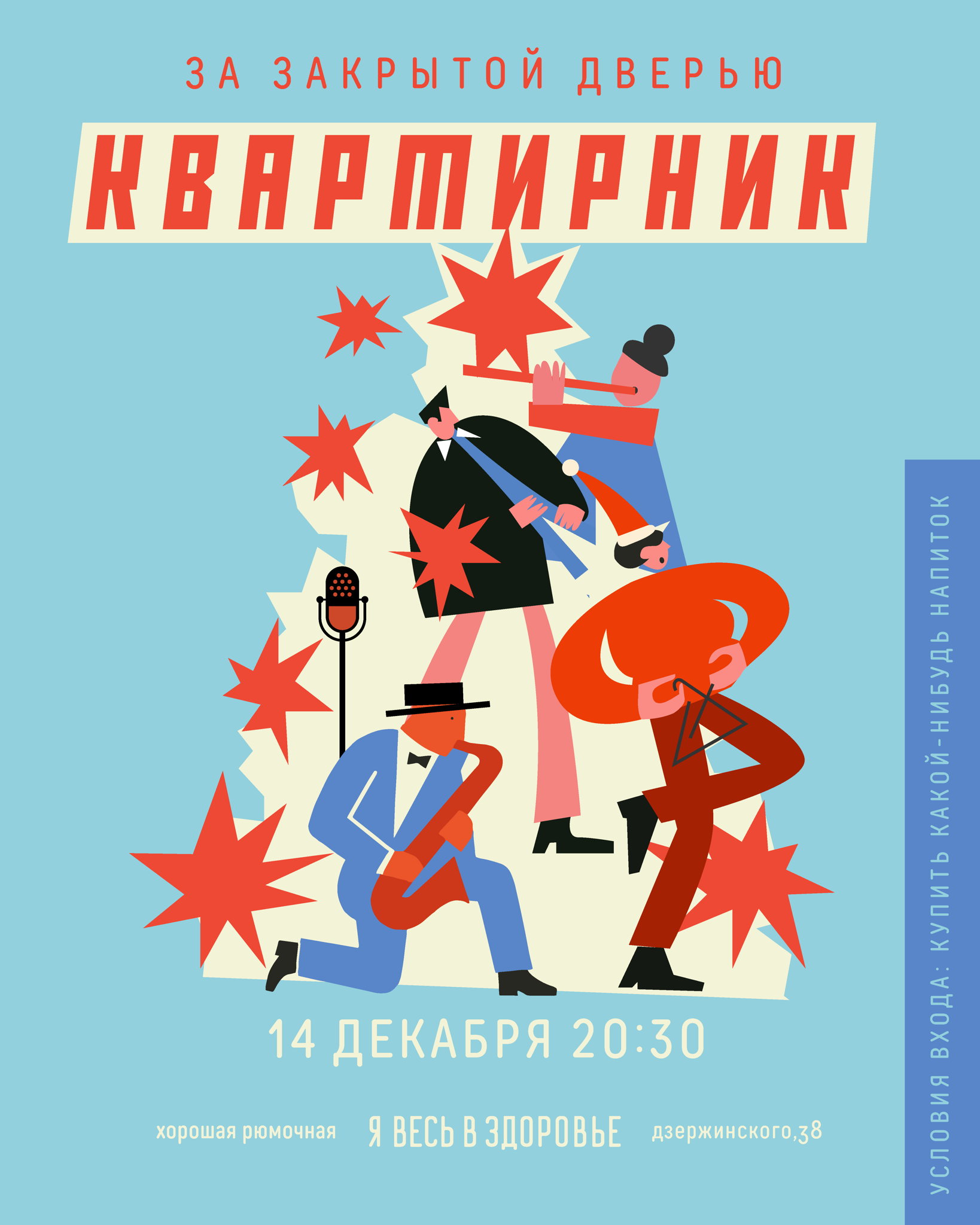 КВАРТИРНИК