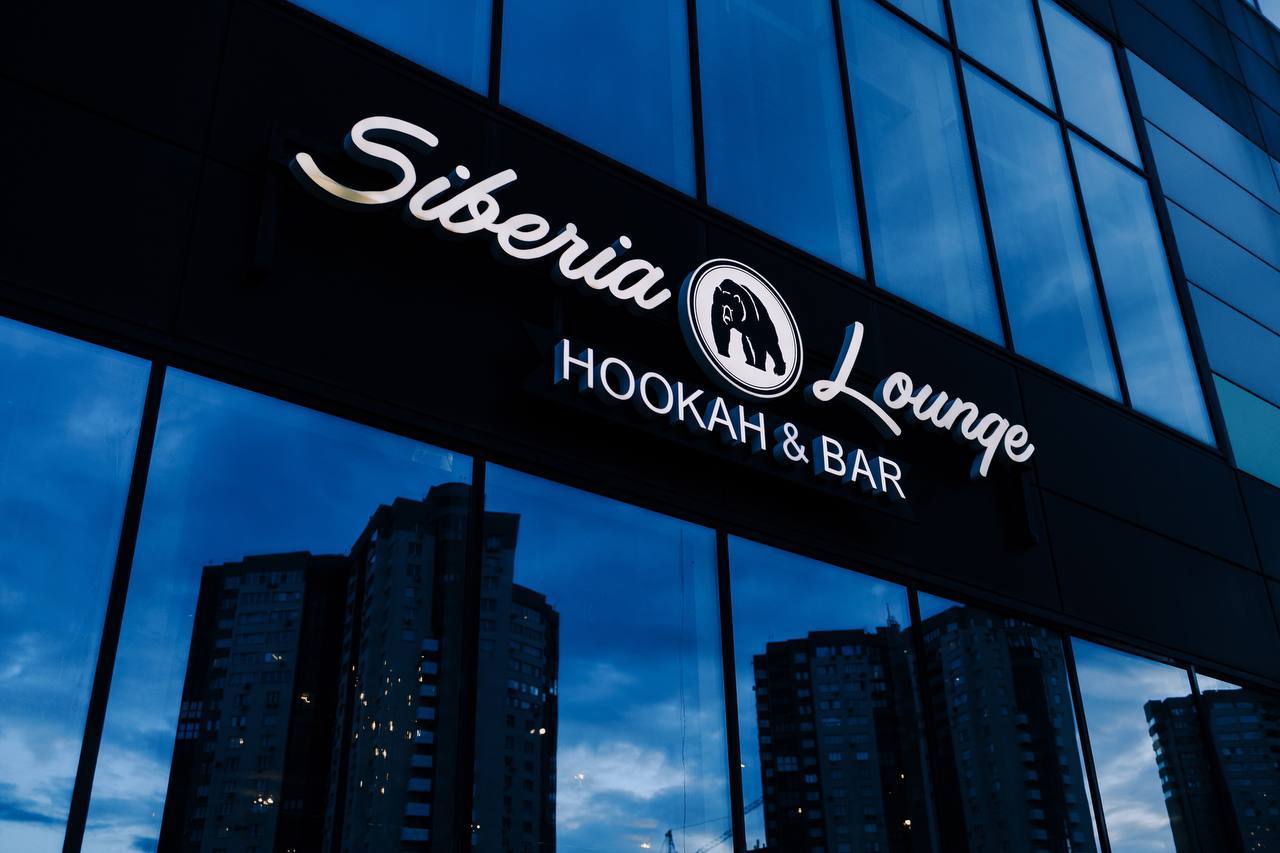 ТАНЦУЕМ В SIBERIA LOUNGE