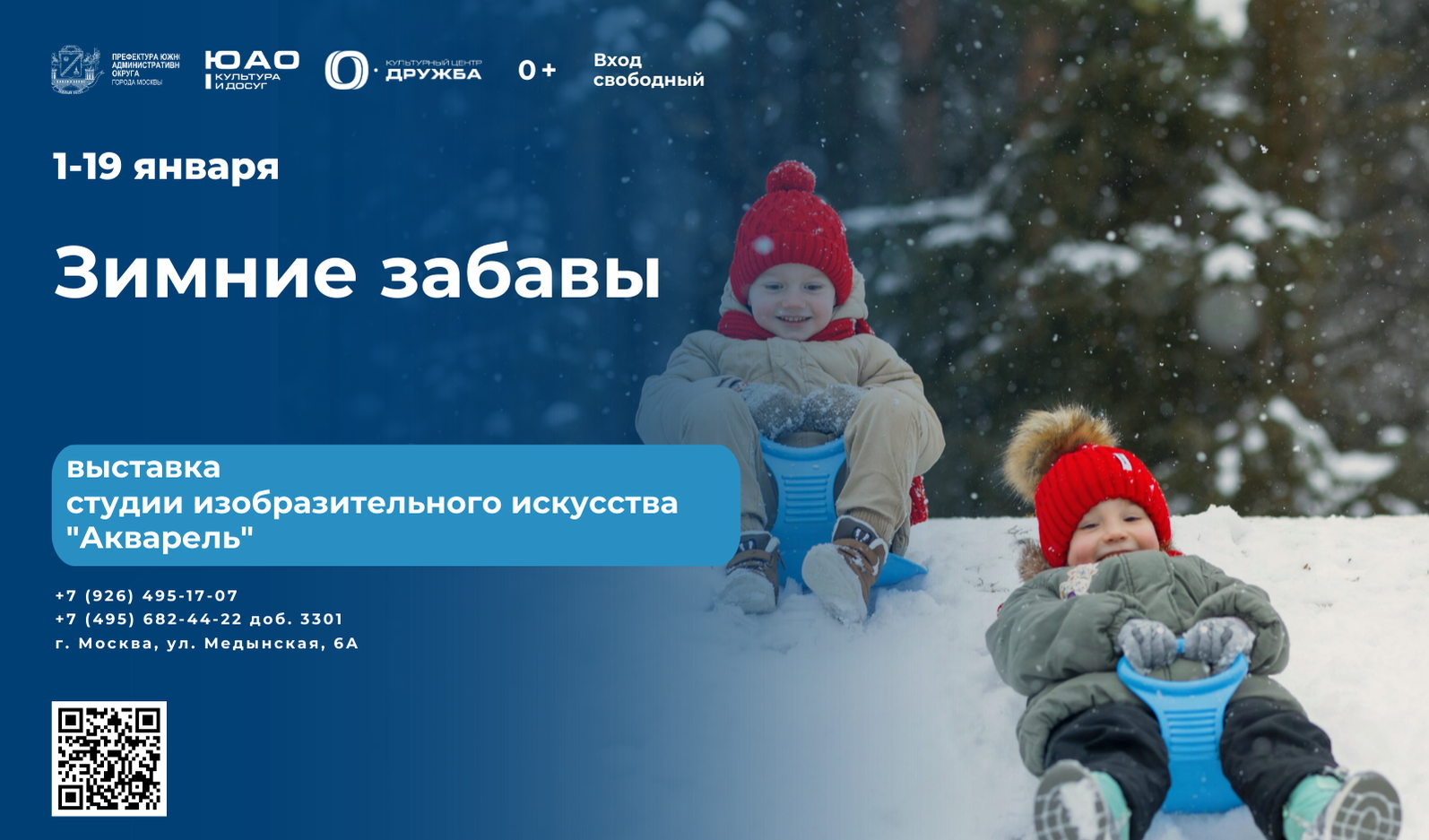 Выставка "Зимние забавы"