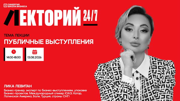 Семинар «Публичные выступления»