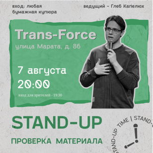 Stand Up шоу