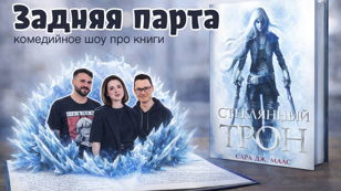 Задняя парта 23/04