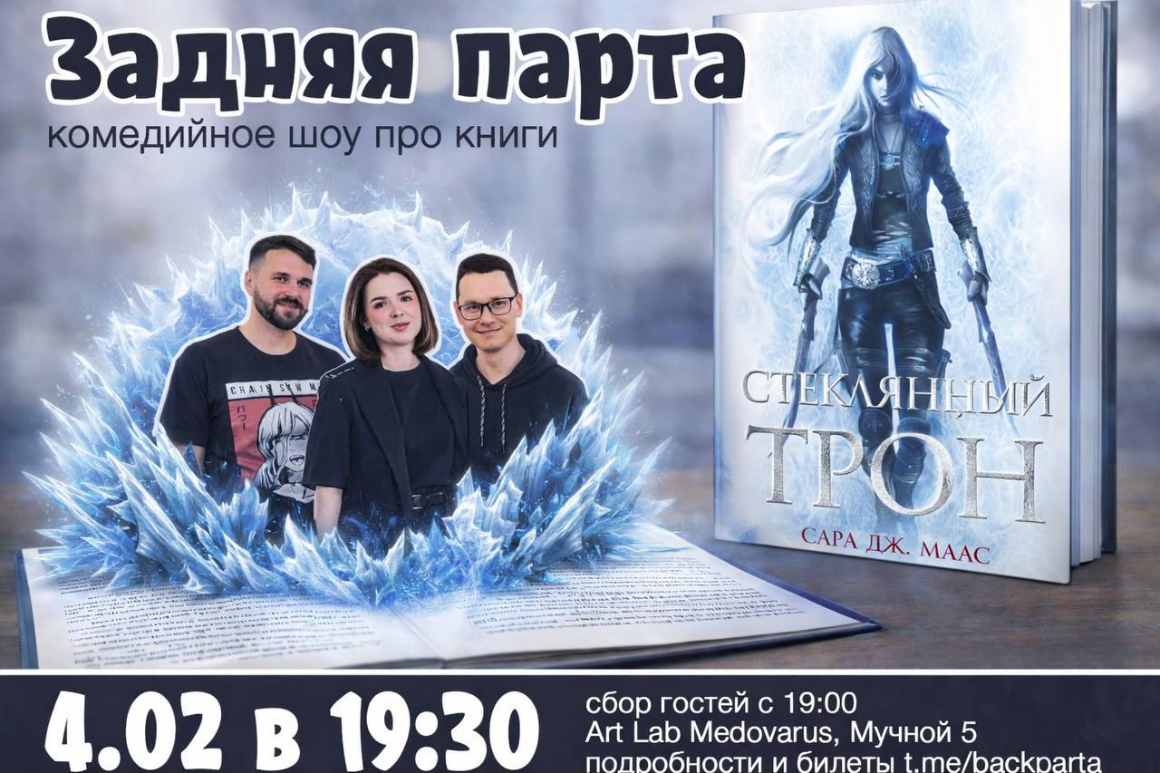 Задняя парта