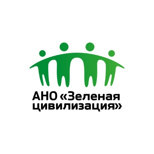 АНО "Зеленая цивилизация"