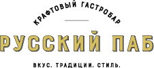 Крафтовый гастробар "Русский Паб"