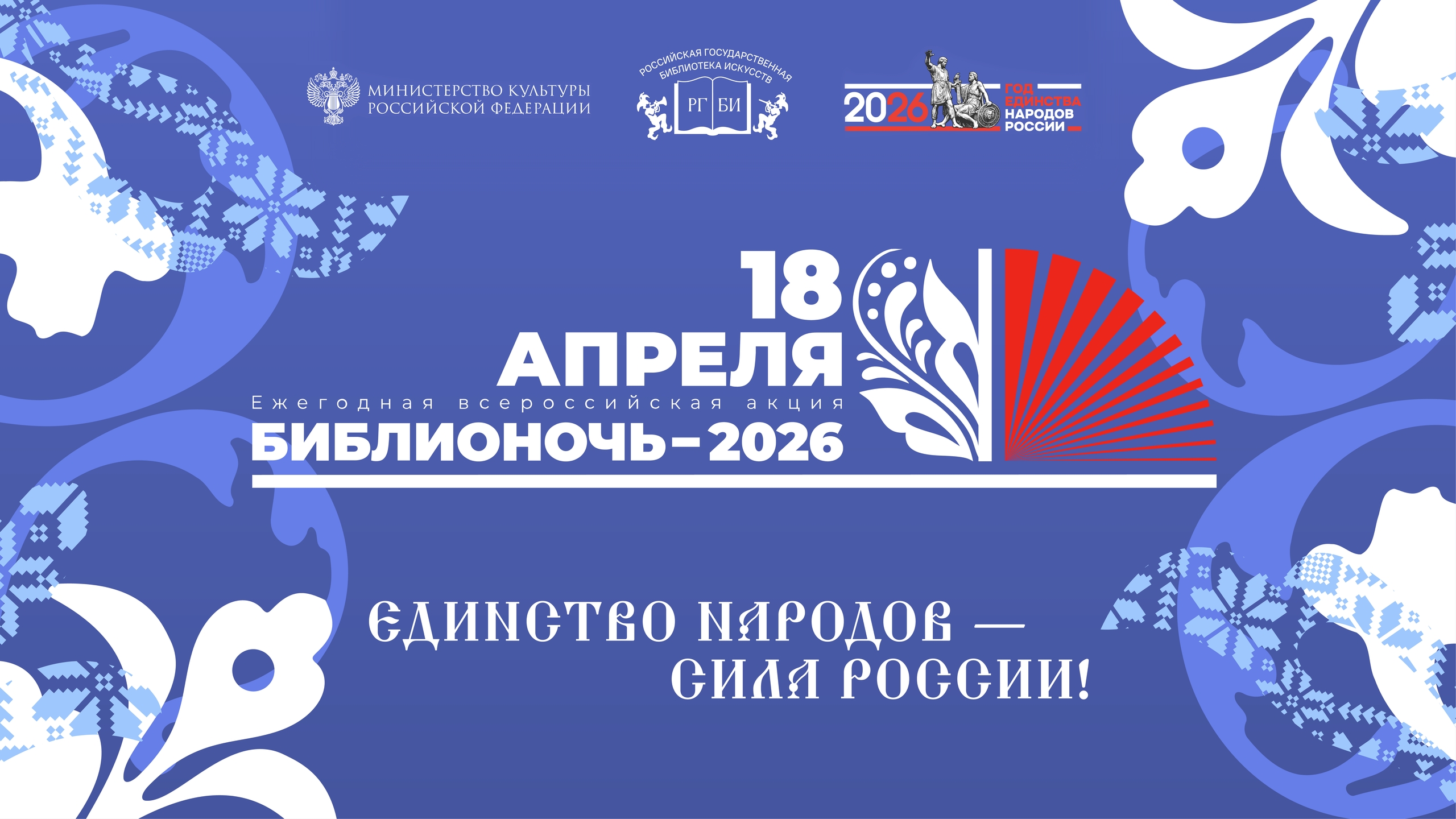 Библионочь — 2026. лекция «восточные музыканты на открытках и пластинках»