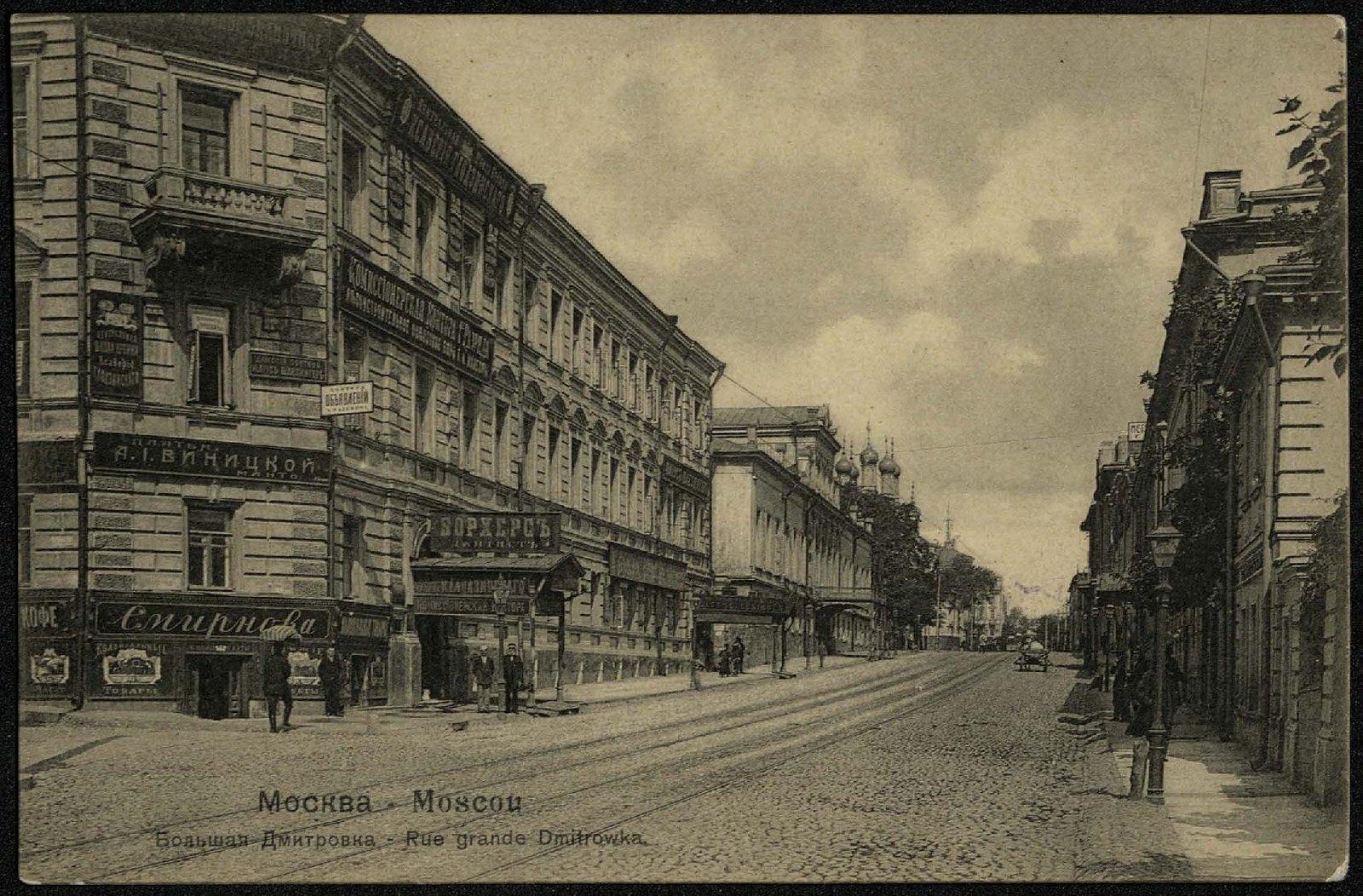 Улица большая Дмитровка 19 века