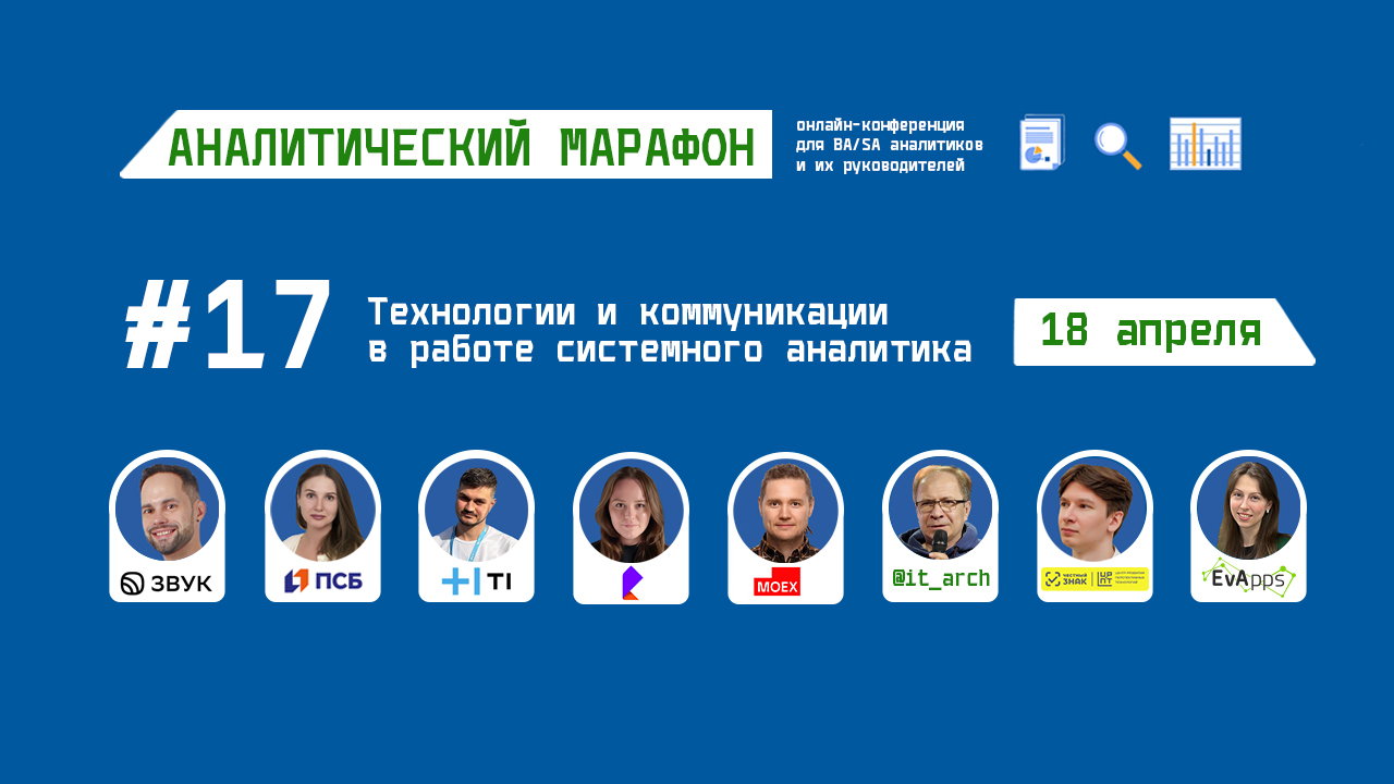 Аналитический Марафон#17. Технологии в работе системного аналитика. Корпоративная страница